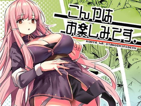 エロ漫画 いっきづか
