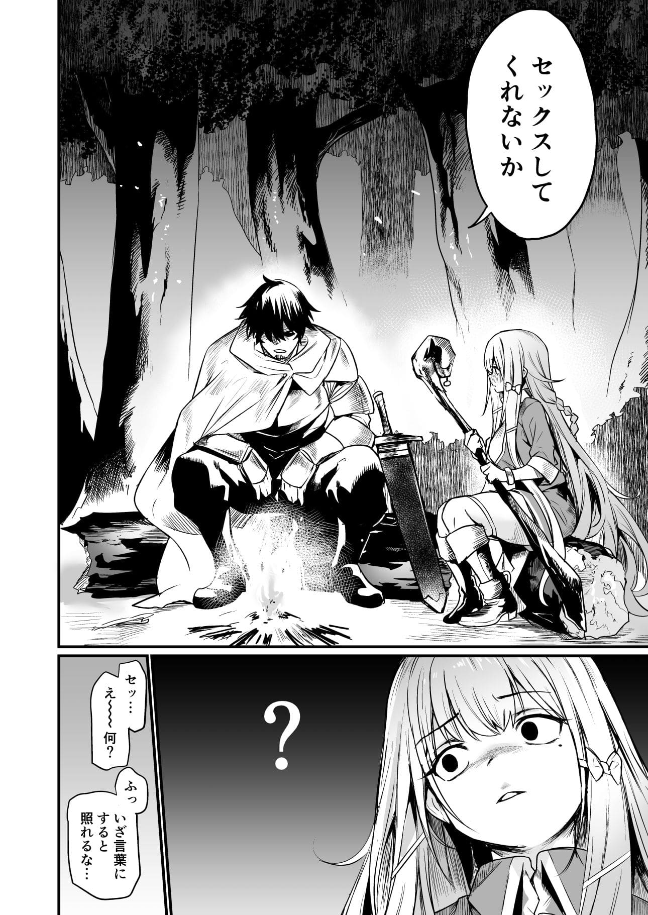 セックスのお願い