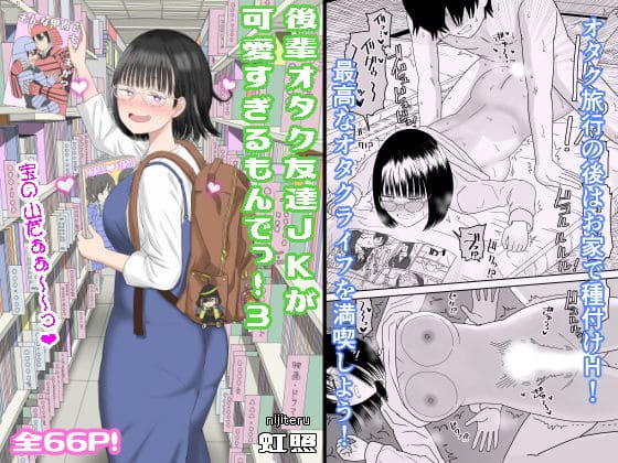 エロ漫画 虹照