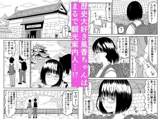 後輩オタク友達JKと観光デート