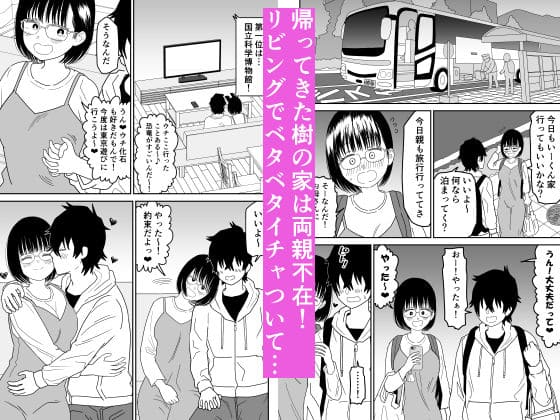 後輩オタク友達JKとイチャイチャ