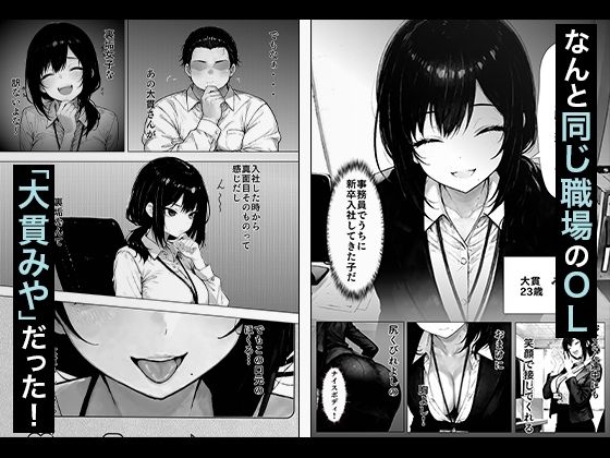 職場の後輩OLちゃん