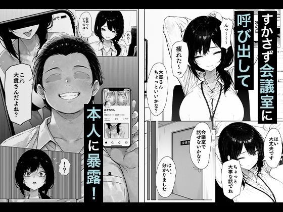 裏垢バレ エロ漫画