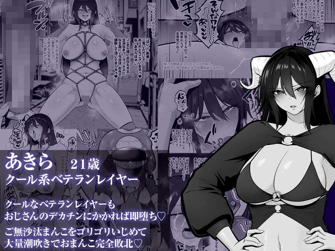 とっくうき1号『喰イ荒ラシ、―従順マゾメスレイヤーを量産する方法』