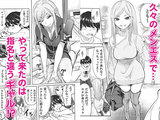 黒ギャルメンエス嬢がヤらせてくれる話2【エロ漫画 黒ハム屋】無料サンプル画像