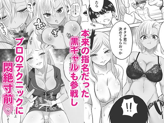 FANZA同人 黒ハム屋「黒ギャルメンエス嬢がヤらせてくれる話2」濃厚Hシーン