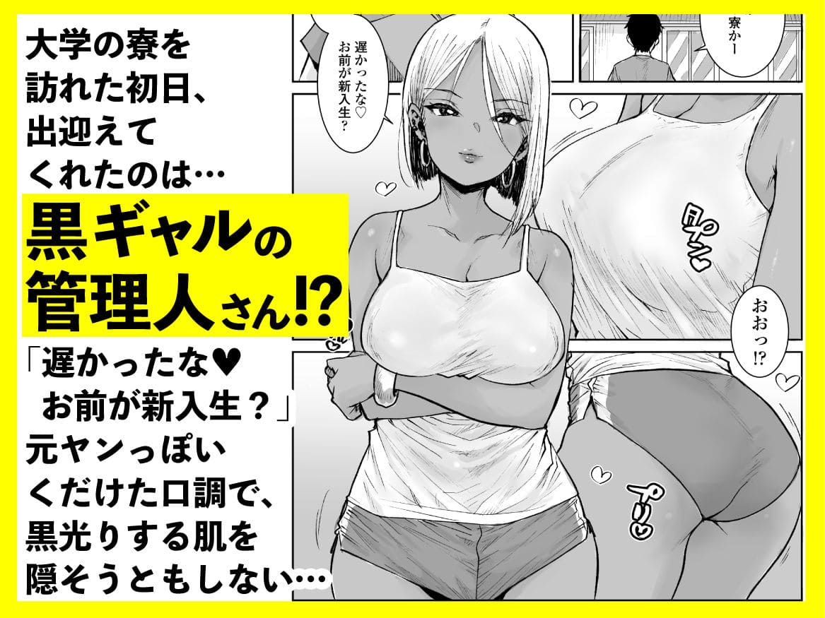 大学生の俺、黒ギャル美女管理人さん（35）の激しい杭打ち騎乗位でナマ中出ししちゃいましたv【エロ漫画 三崎】無料サンプル画像