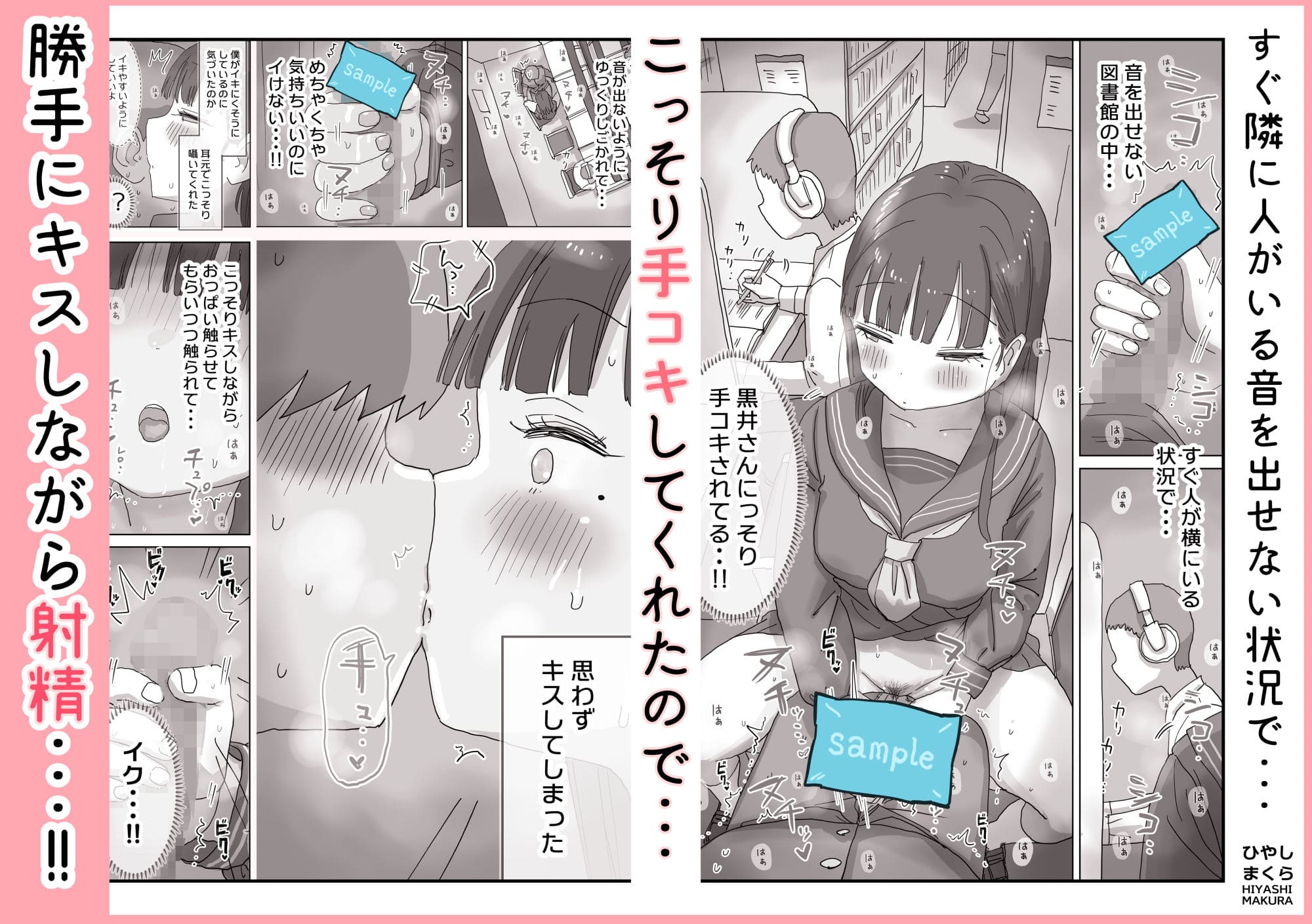図書館でもこっそり中出しさせてくれるクラスメイトの黒井さん ひやしまくら 抜きどころ レビュー