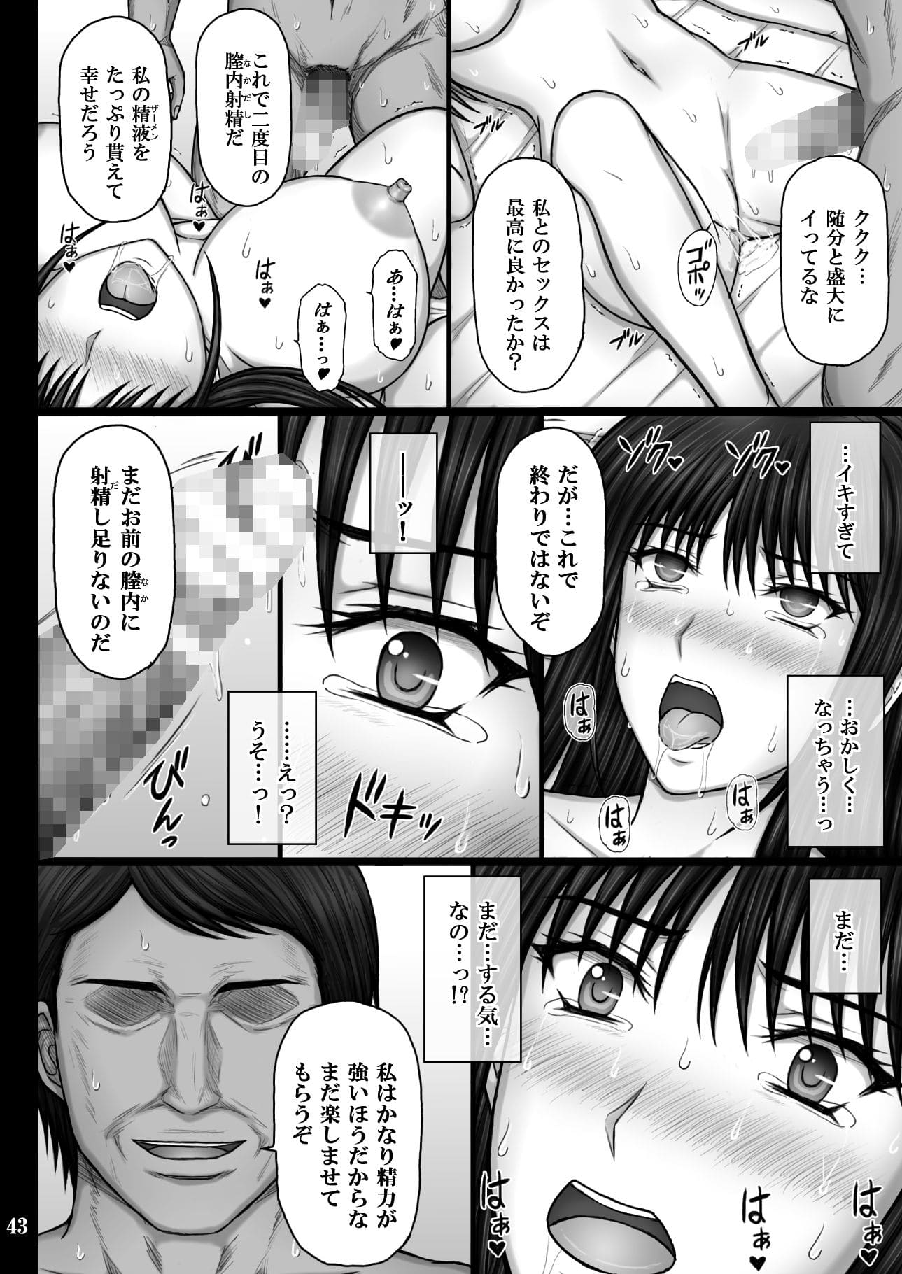 彼女が堕ちる理由3 雨宮母娘 絶望の再会 構図