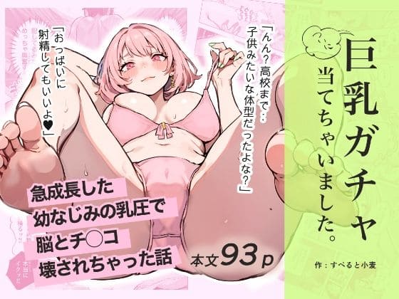 エロ漫画 すぺると小麦