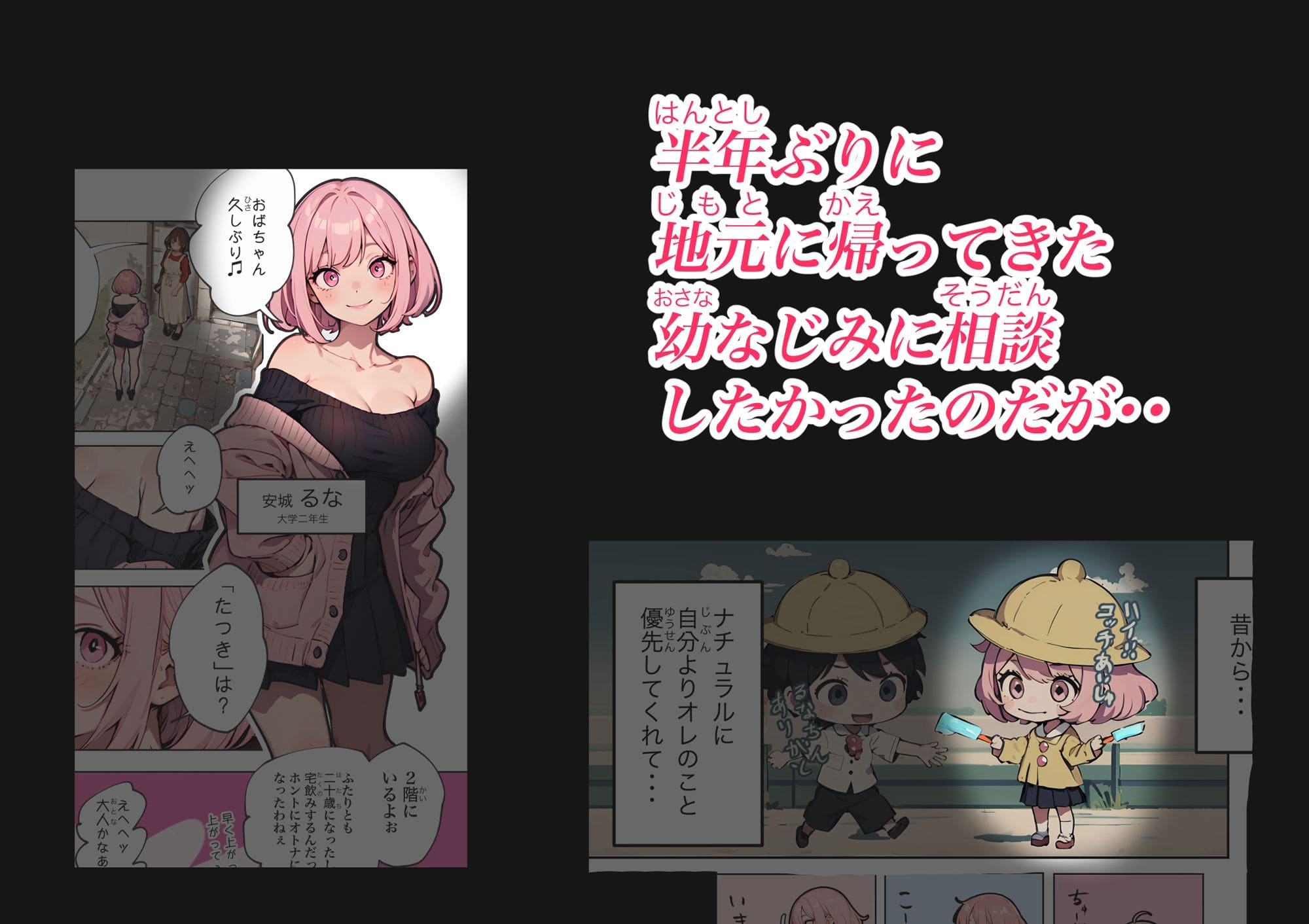 地元の幼馴染