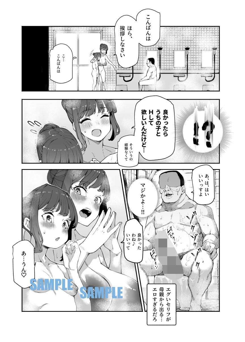 娘とセックス