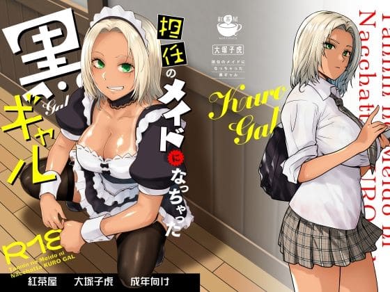 エロ漫画 紅茶屋