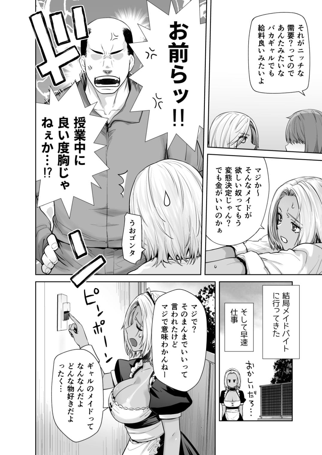 担任のメイドになっちゃった黒ギャル 無料サンプル画像