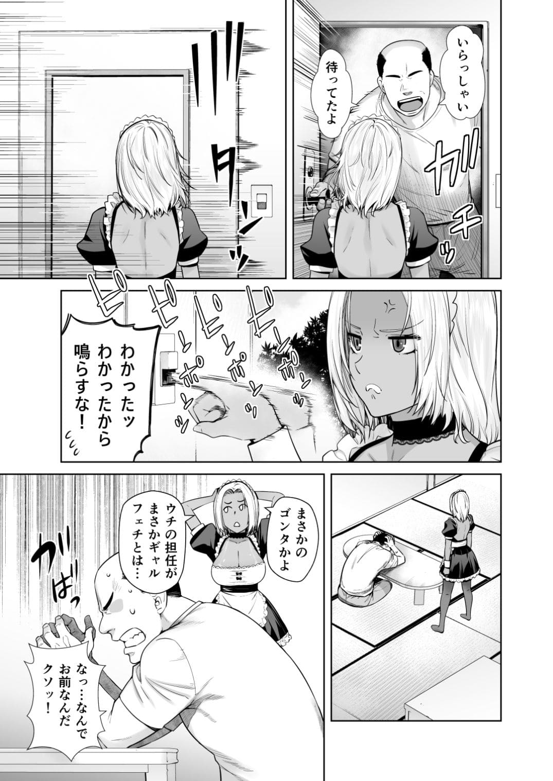黒ギャルがメイド