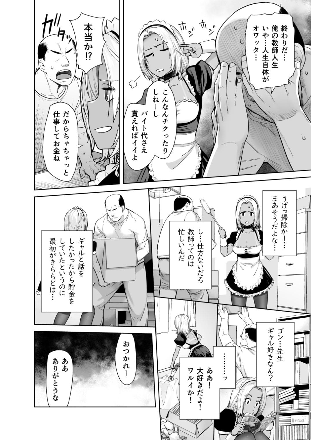 ギャル好きの担任