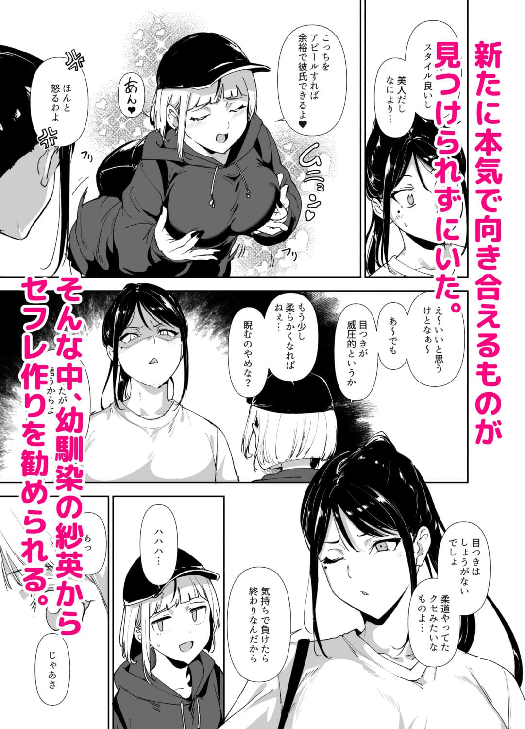 セフレ作り