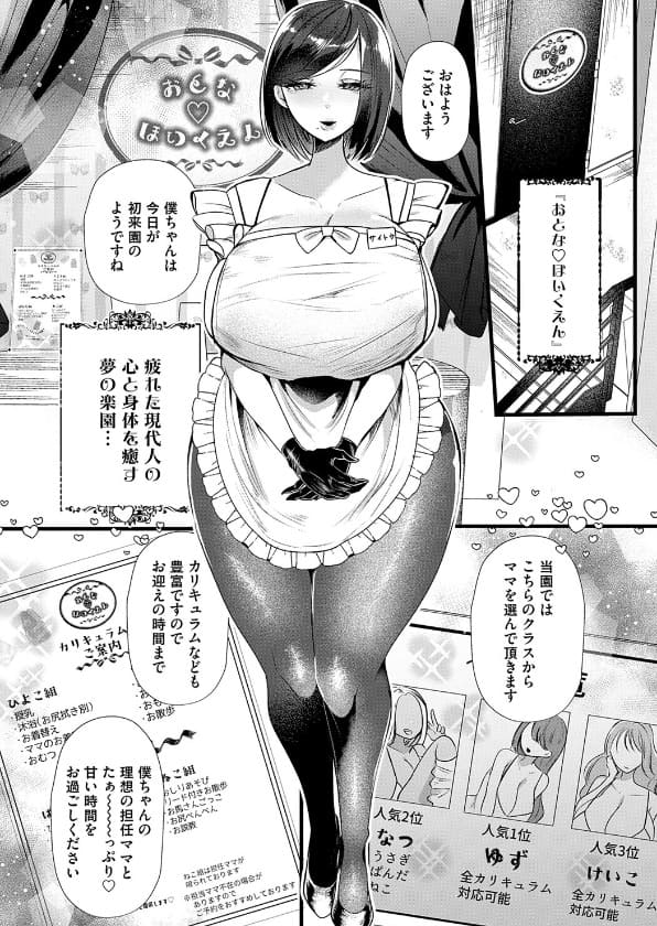 ママがいっぱい！デカムチふーぞく店