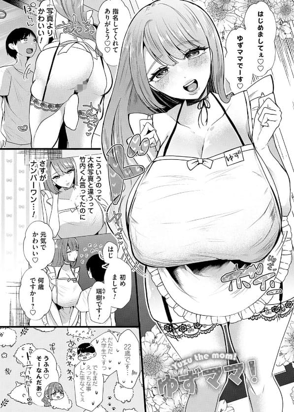 ママがいっぱい！デカムチふーぞく店！！【デジタル特装版】【エロ漫画 海野りょう】画像3