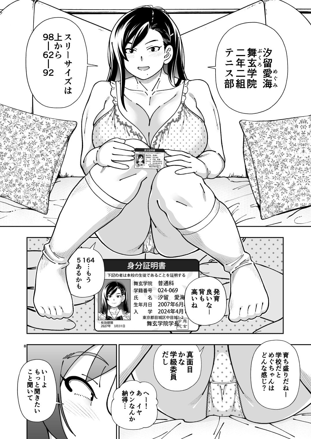 めぐたい めぐはハメドリがしたい【エロ漫画 ケンソウオガワ】無料画像