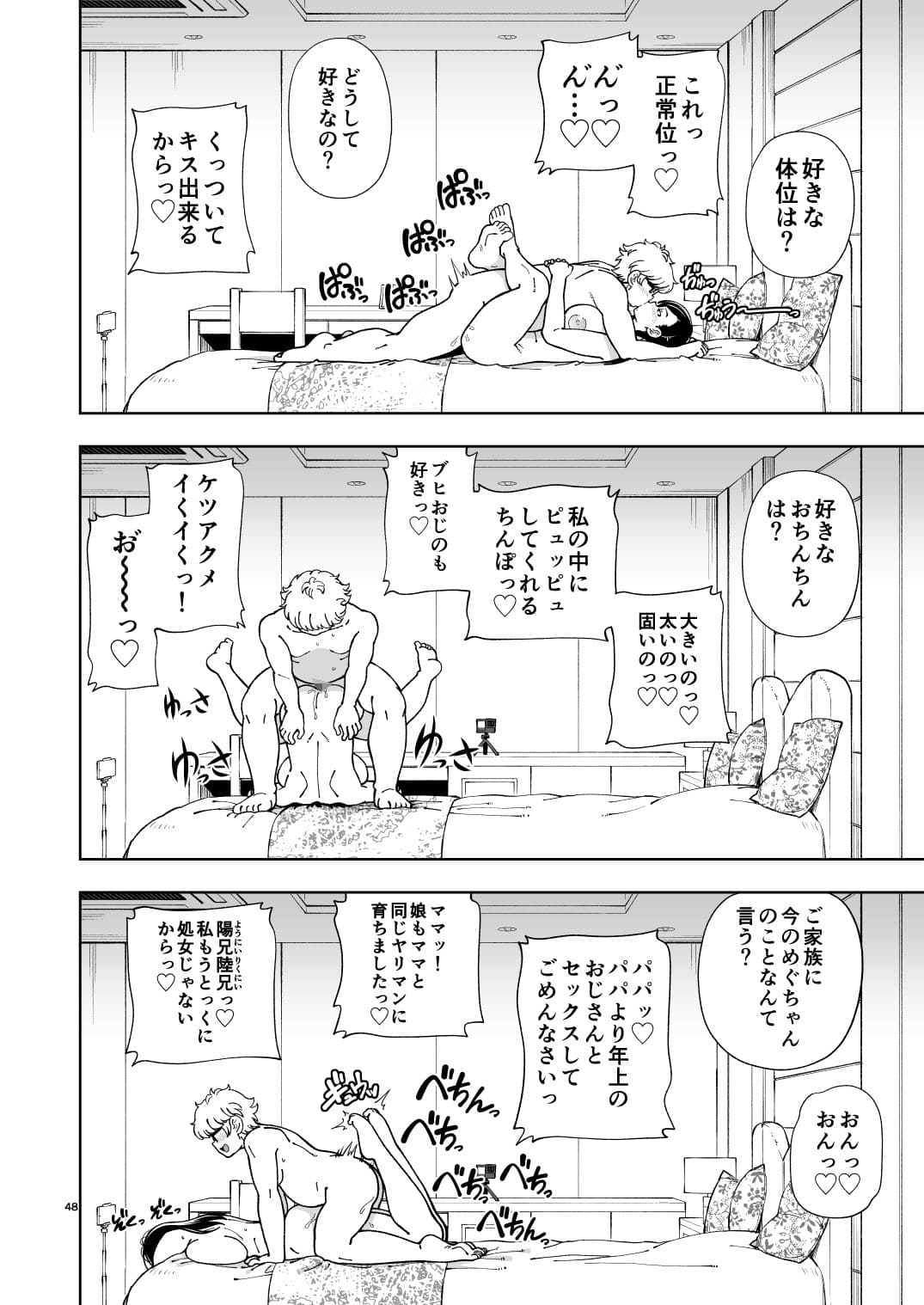 ケンソウオガワが描く「めぐたい」背徳ハメ撮りストーリー