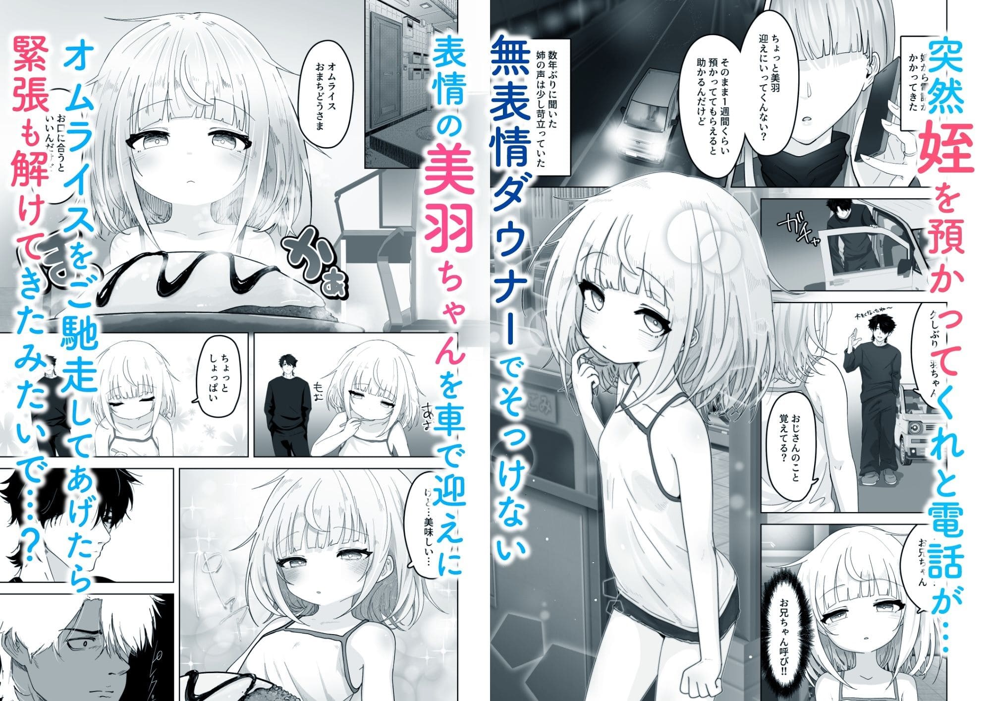 姪と過ごす7日間【エロ漫画 ありくいVライン】無料サンプル画像
