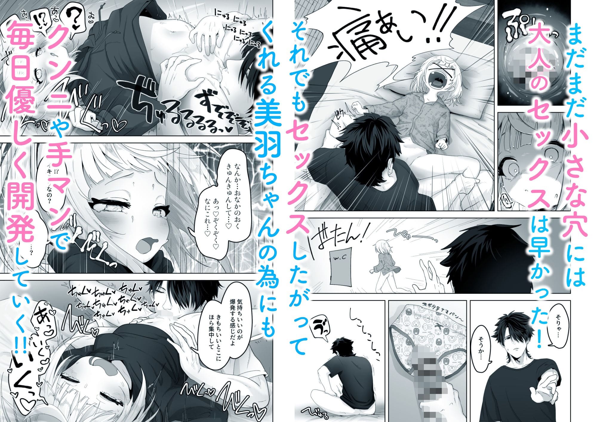 FANZA同人ランキング掲載『姪と過ごす7日間』の作品画像