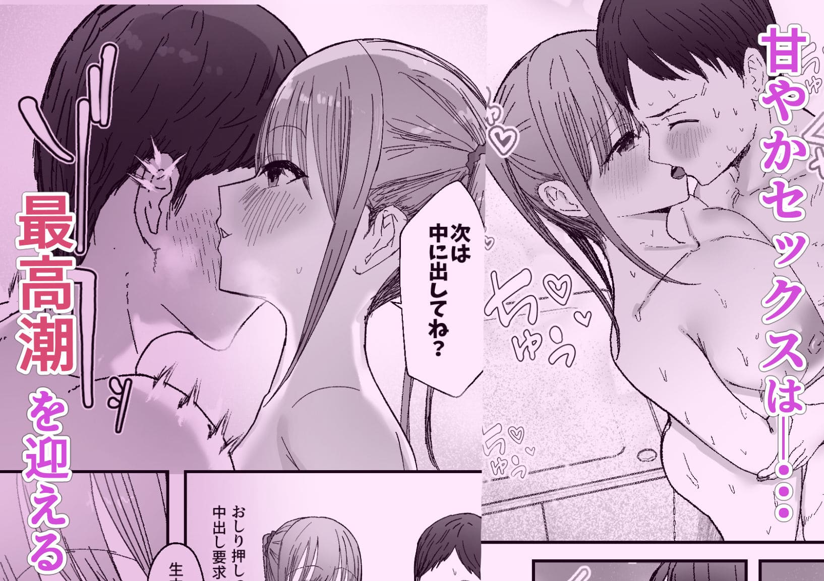 甘やかセックス