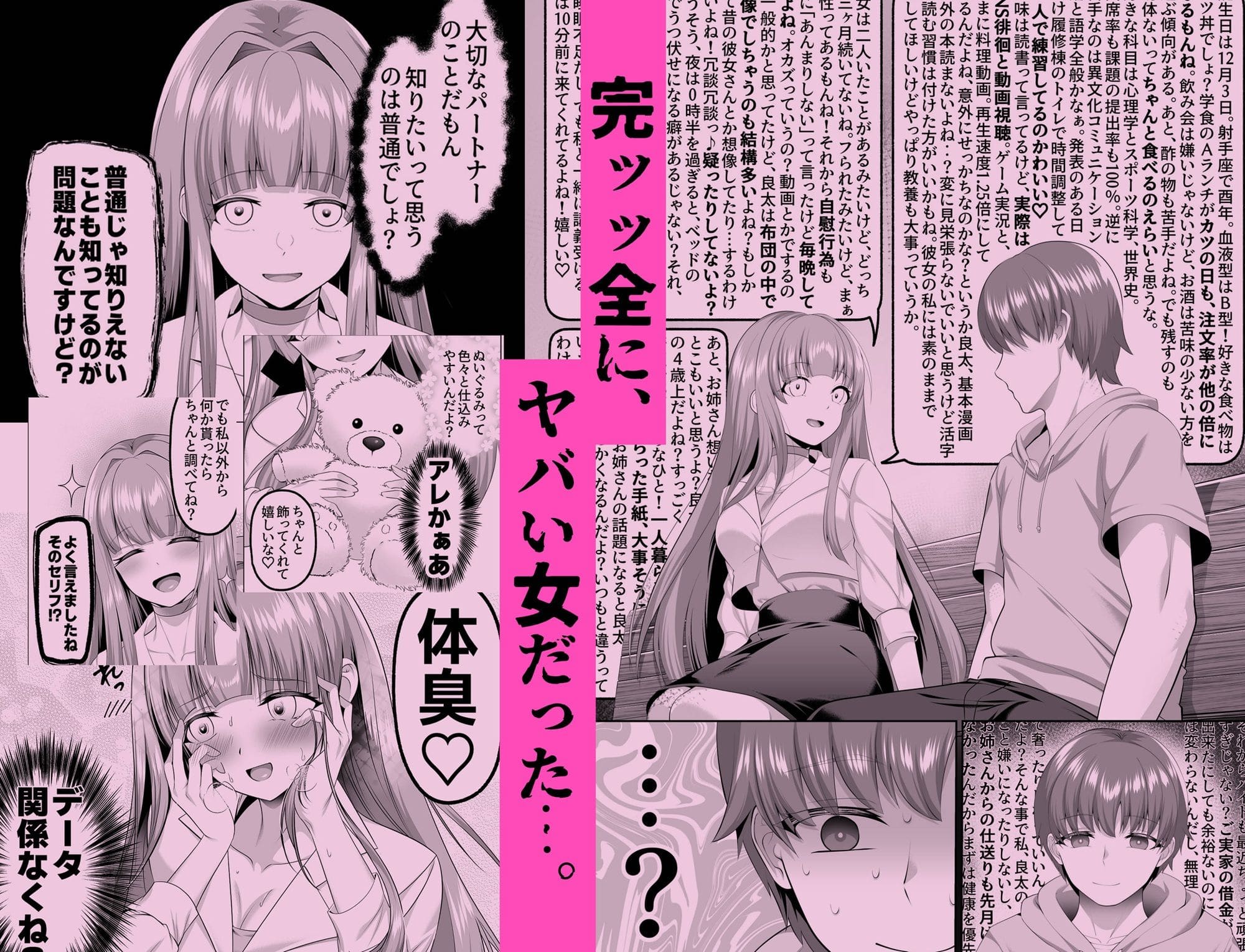 傾世遊庵最新作 才女を徹底的に再教育する背徳エロコミック
