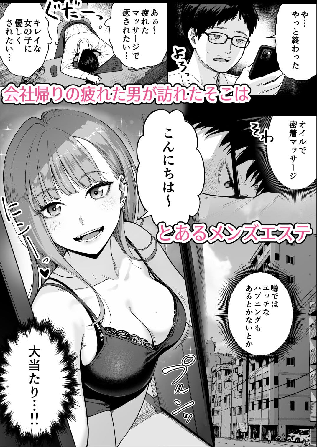 メンズエステは風俗店じゃありませんので〜オモテウラ【エロ漫画 紅紫】サンプル画像