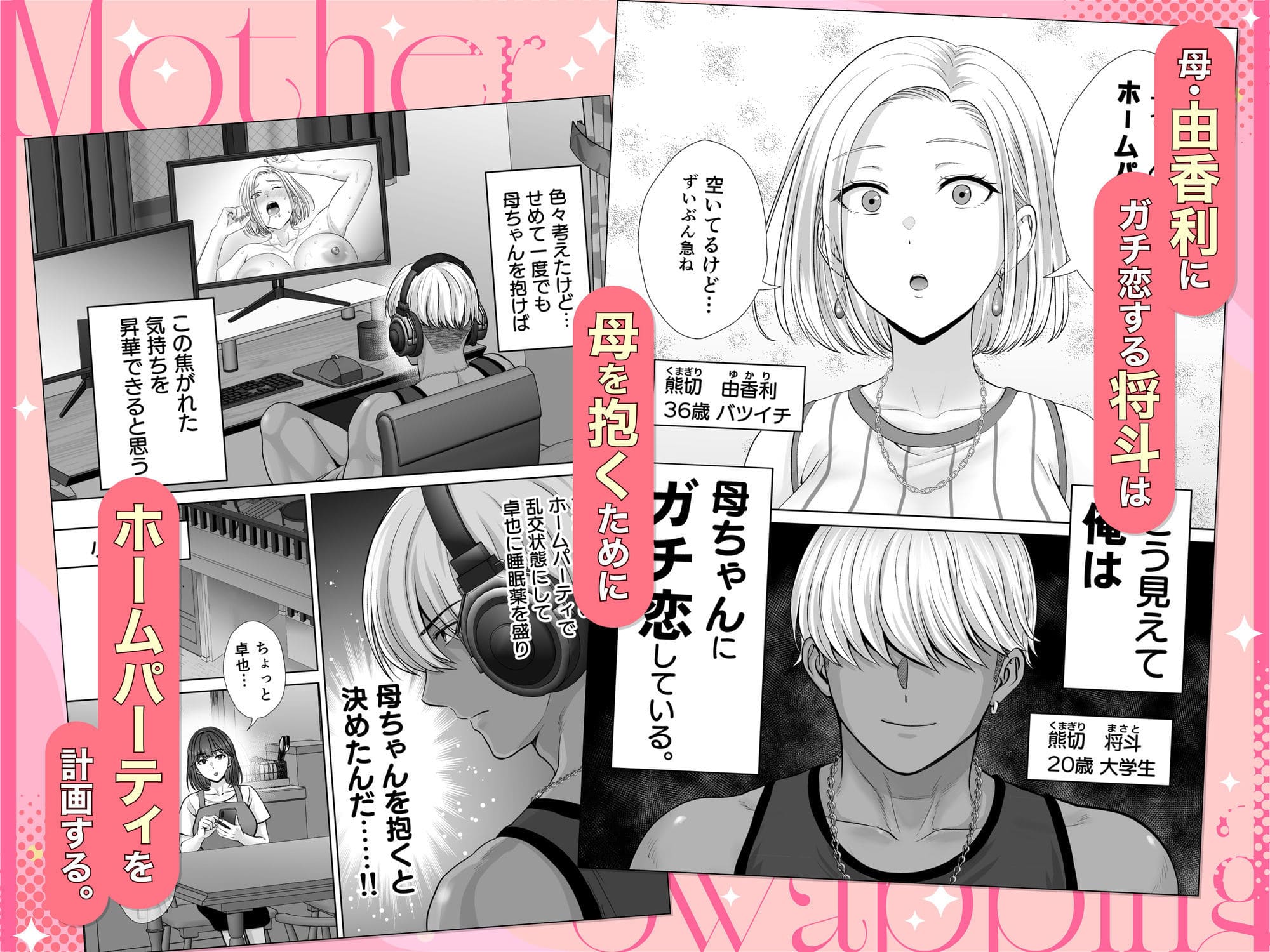 母スワッピング3〜母交換で見せ合い4P！俺らがヤりたい放題した話【エロ漫画 めろんの星々】無料画像