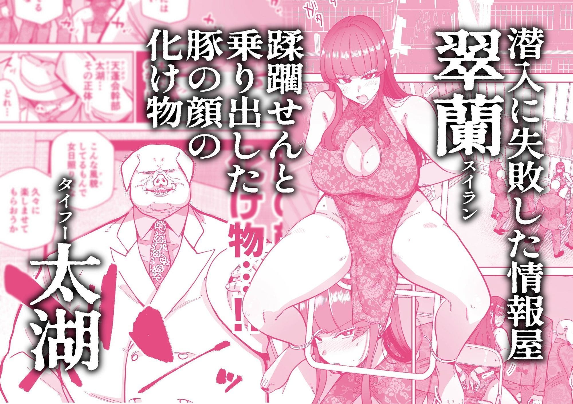雌豚紋紋【エロ漫画 MAFIC】無料画像