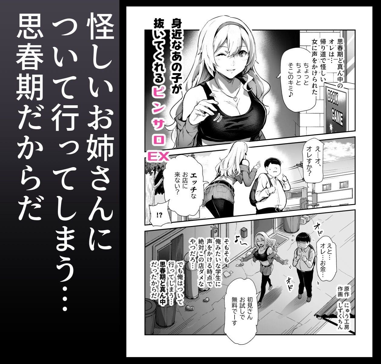 身近なあの子が抜いてくれるピンサロEX
