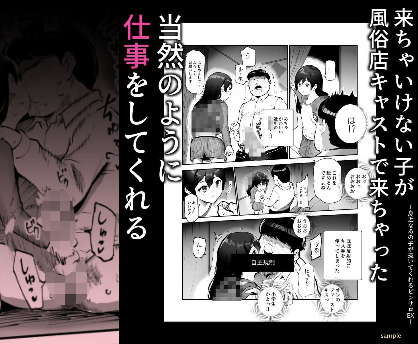 風俗店でキス