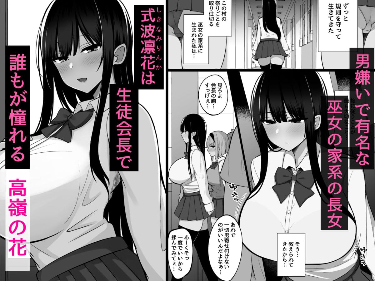 淫神ノ巫女2〜いつも真面目な生徒会長