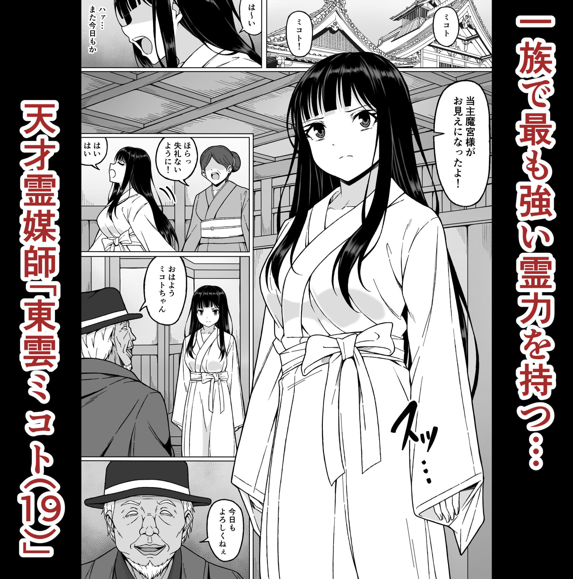 霊媒師ミコト2 快楽に惨敗す【エロ漫画 さわくりーむ】無料サンプル画像