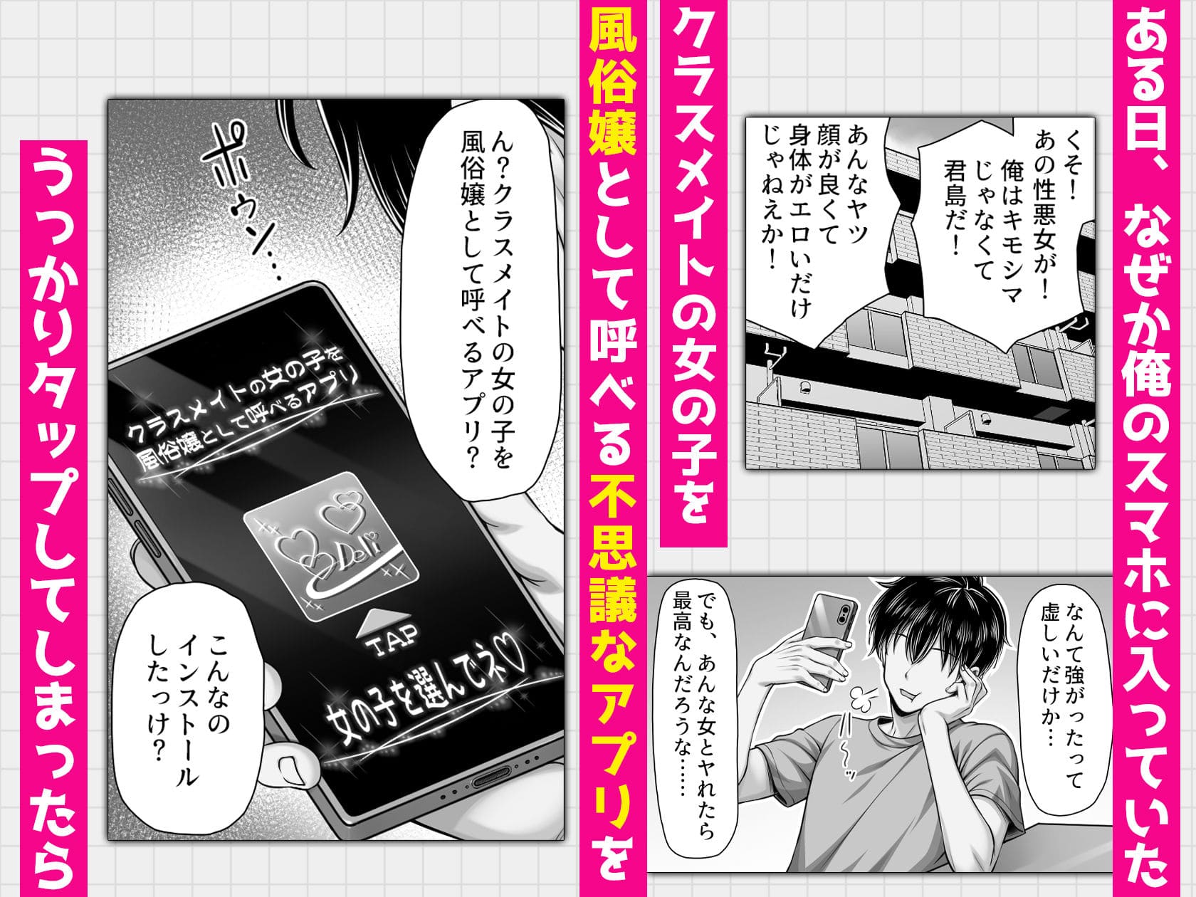 FANZAで注目のミミズサウザンド新作・学園アプリ系同人漫画