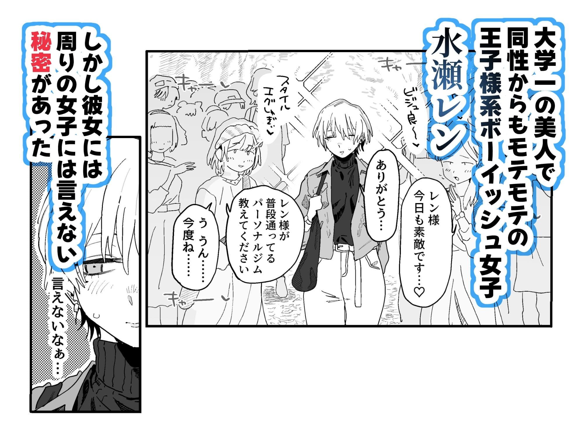 体型だるだる王子様 水瀬レンはオナりたい でんきねこ 立ち読み サンプル エロい