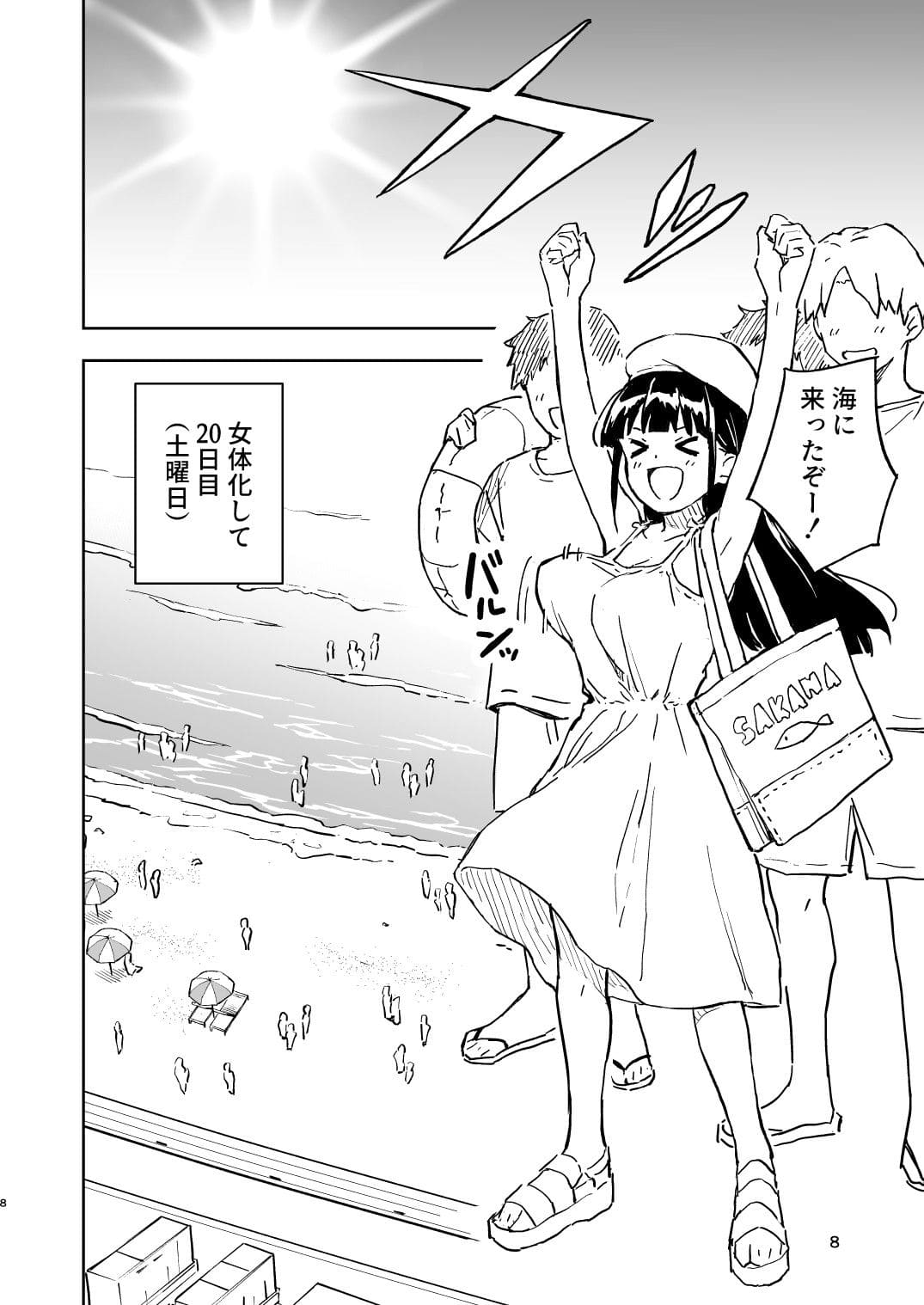 みら国 1ヶ月妊娠しなければ男に戻れる話 第4巻 サンプル画像