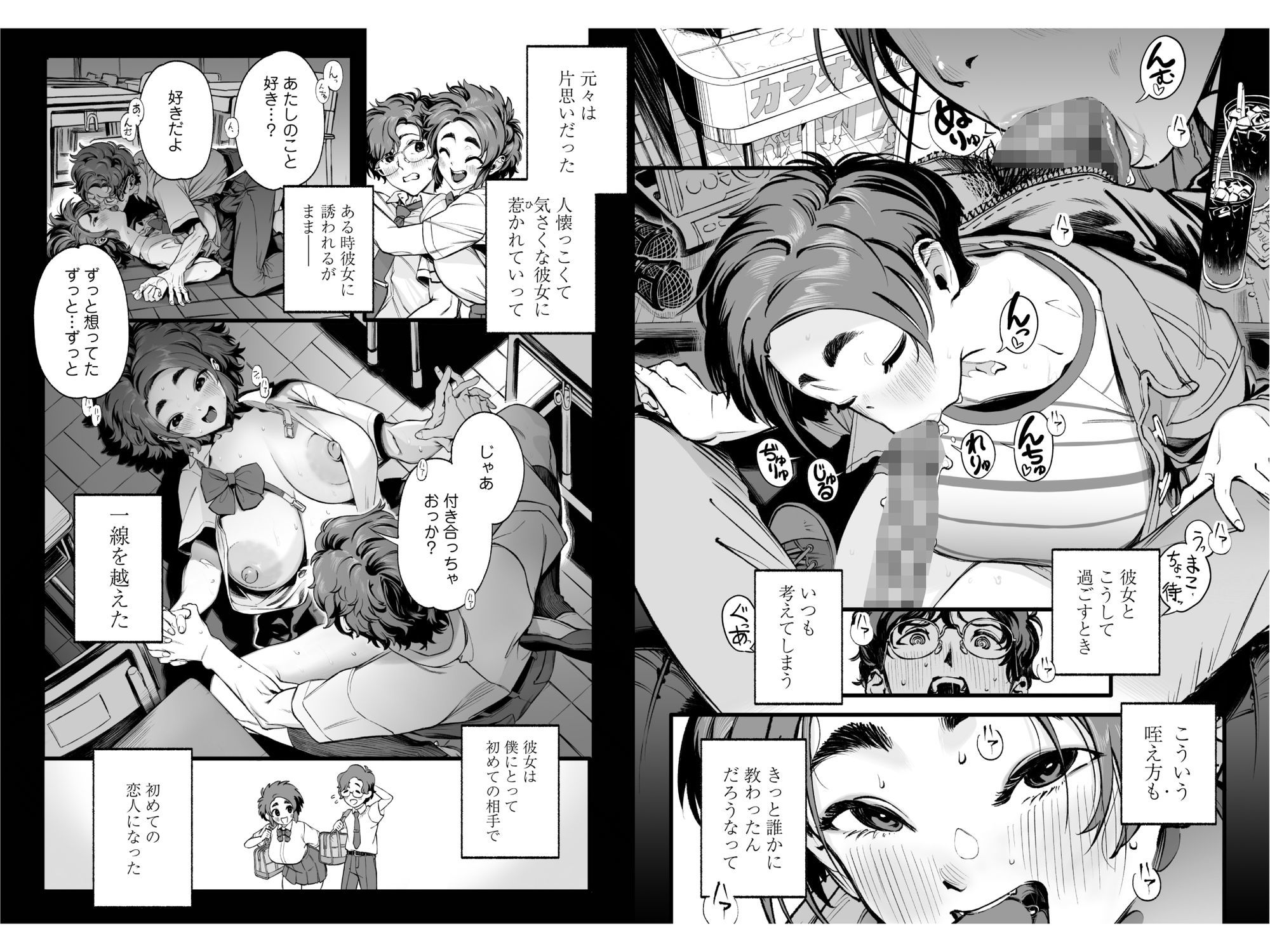 僕の知らない彼女の過去 三崎 立ち読み レビュー 抜きどころ