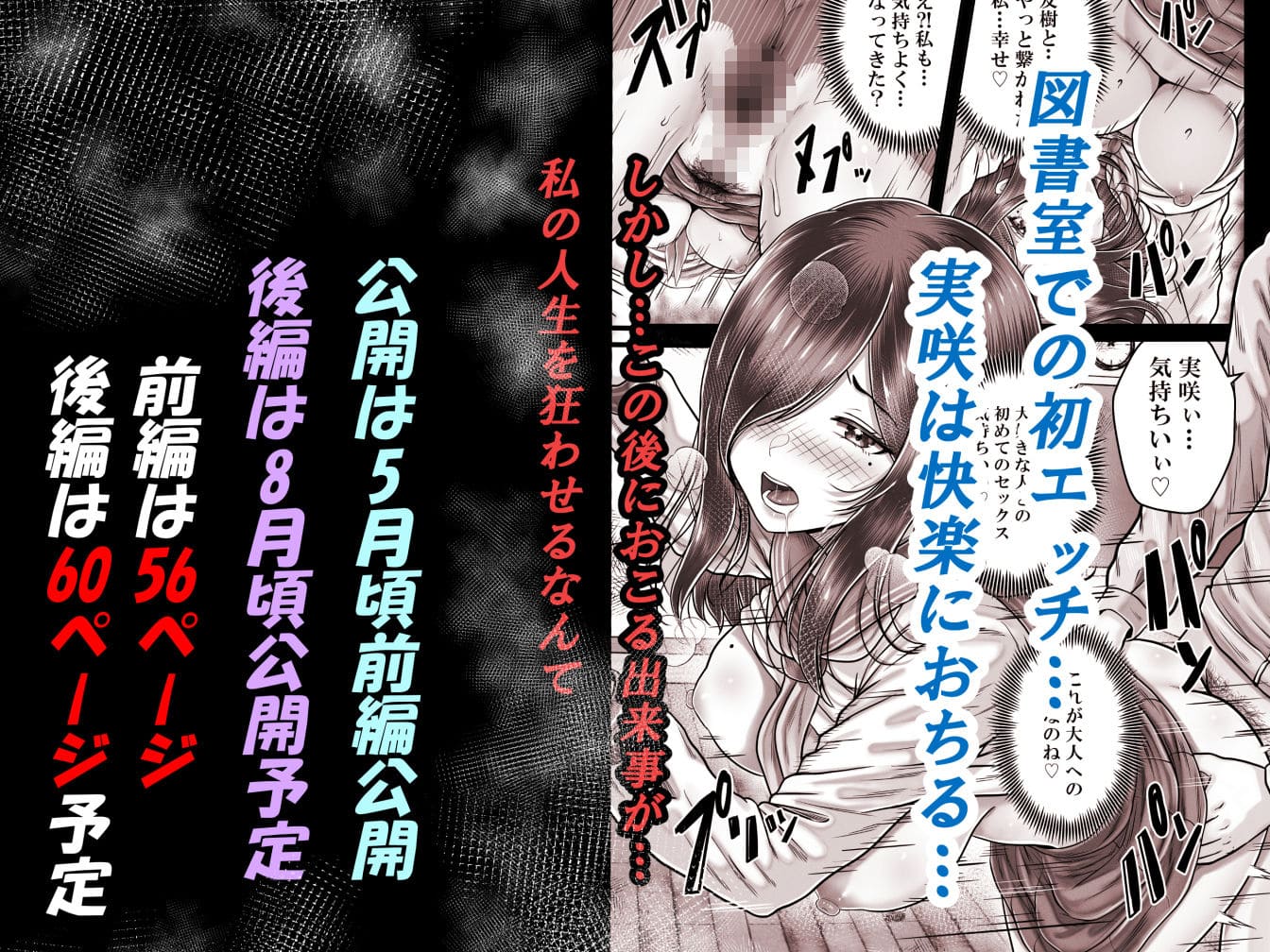 実咲の過去前編 立ち読み ネタバレ FANZA同人