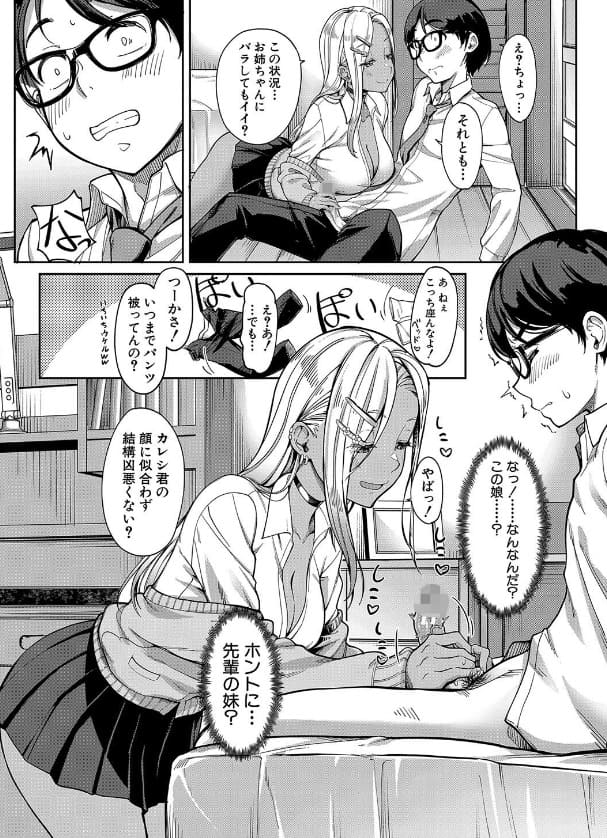 彼女の妹は肉食系ギャル 未崎ときのぶ 立ち読み 特典 イラスト