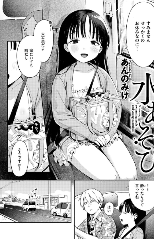 水あそび 無料サンプル画像