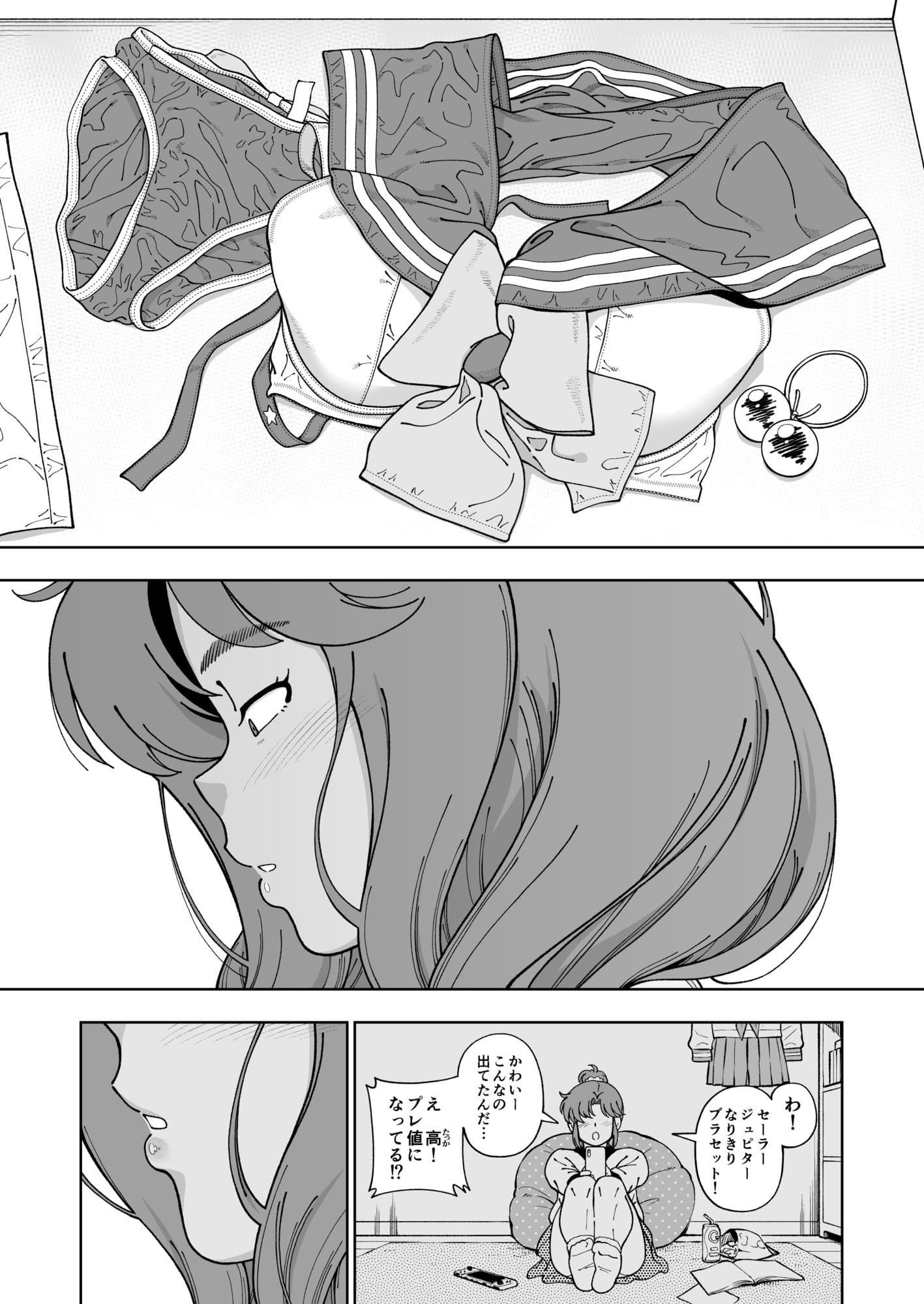 木星願望 加筆修正 12ページ 完全版 差分