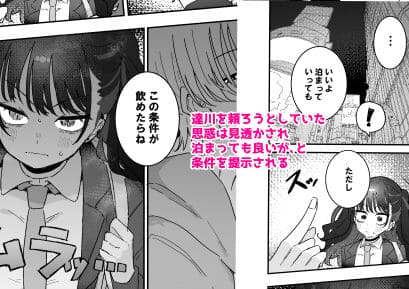 見る者の心に葛藤を残す背徳系同人作品『イライラでムラつき家出JK』