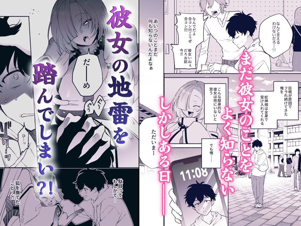 蛇神様に魅入られて2 モンスター娘 鱗の質感とエロティシズム