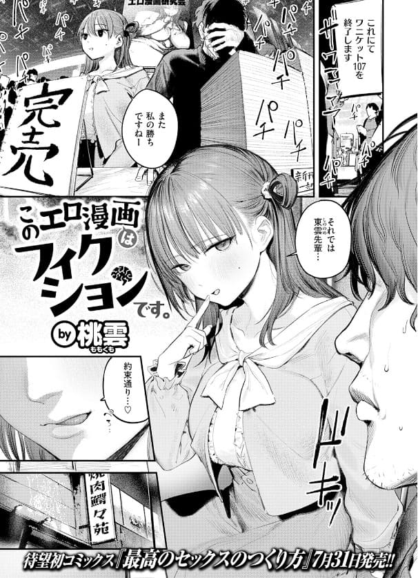 このエロ漫画はフィクションです。 桃雲 立ち読み サンプル エロい