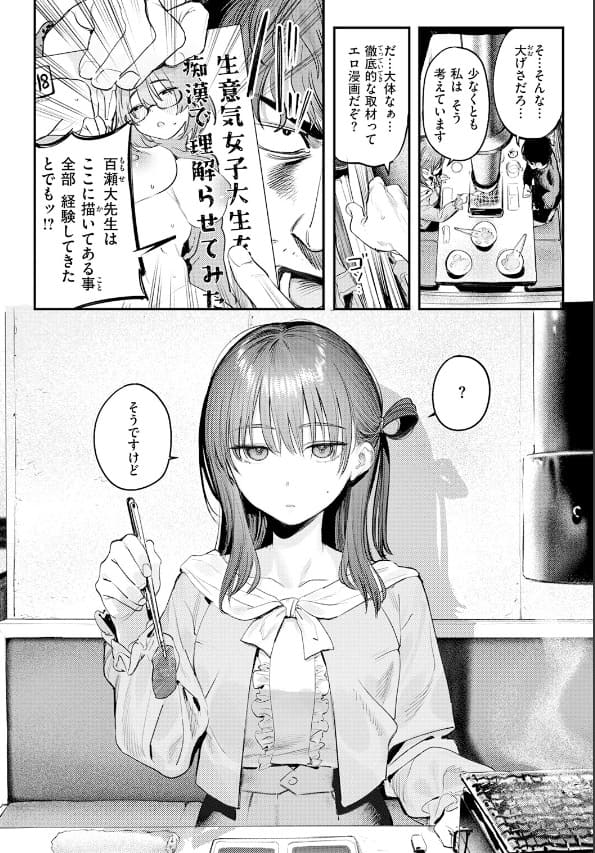 このエロ漫画はフィクションです。 桃雲 立ち読み 抜きどころ