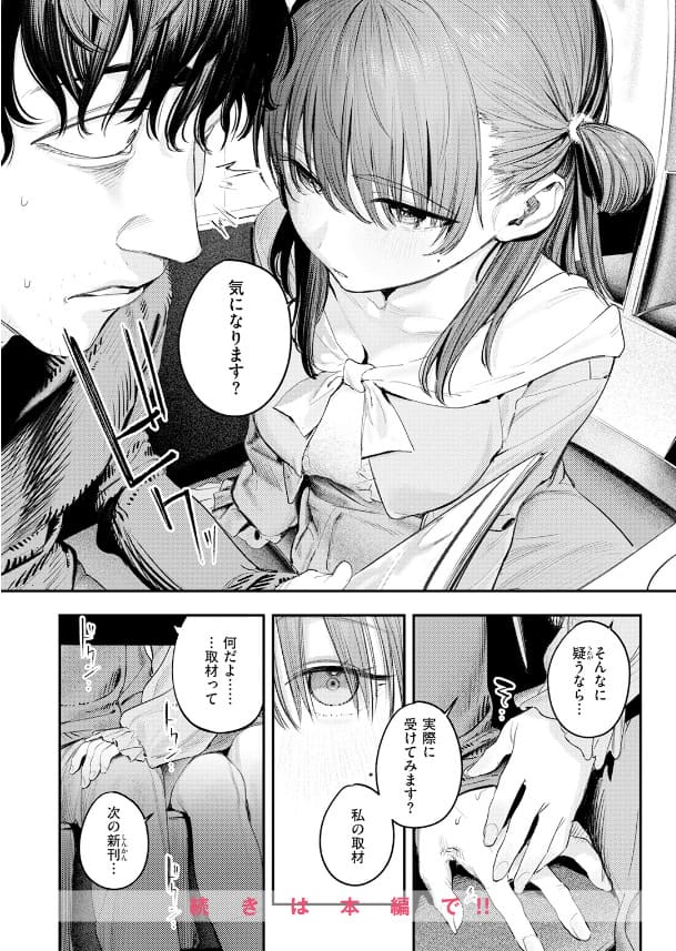 このエロ漫画はフィクションです。 桃雲 サンプル エロい