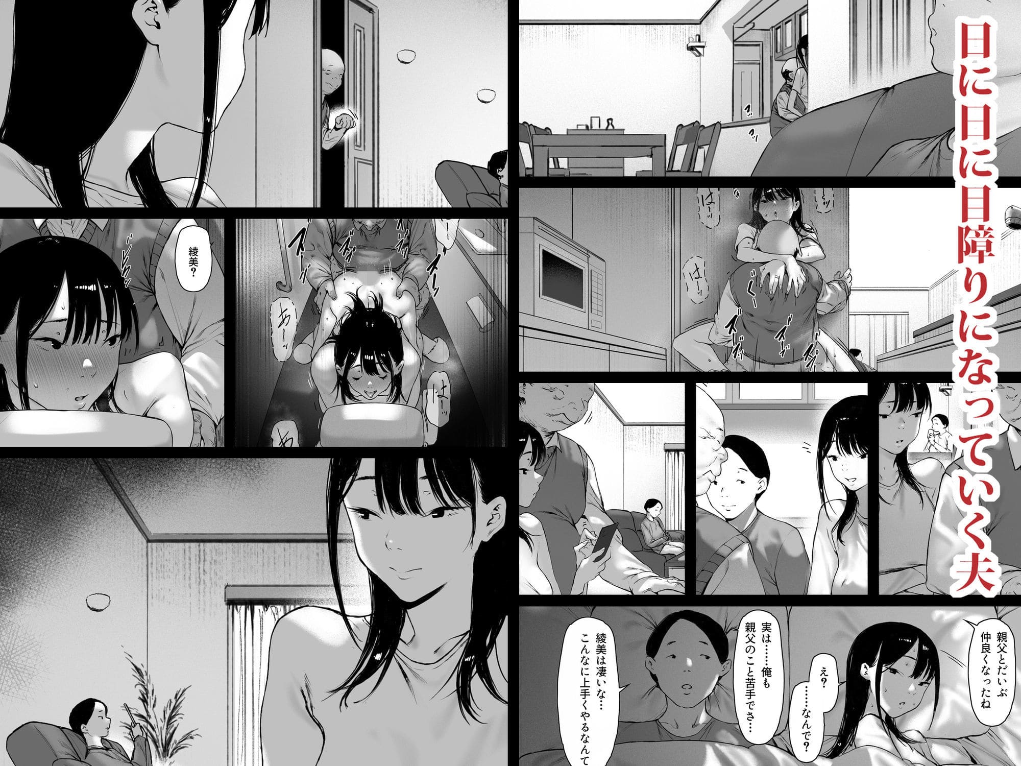 FANZA同人 森田式 義父と同居することになった 第三話画像